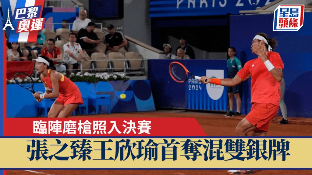 巴黎奧運網球混雙決賽,張之臻/王欣瑜鬥捷克馬查克/施妮亞高娃。 AP