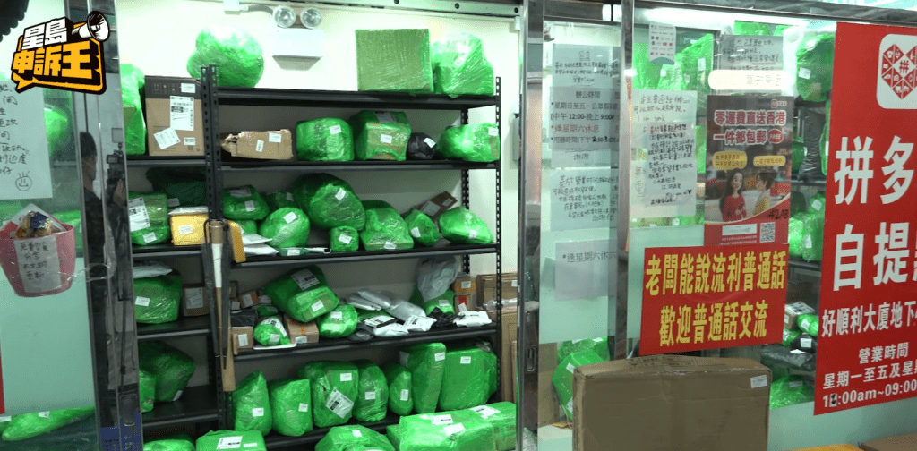 90後阿Ben在元朗開設的自提點，鋪租每月9,000元。