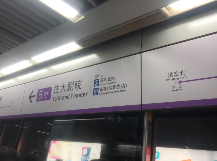 深圳地鐵部分站點已經更新了5號線西延段新的月台站牌。