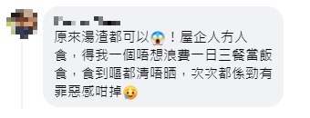 网友FB发帖送汤渣被轰「香港人有无咁穷」 网民力撑不浪费