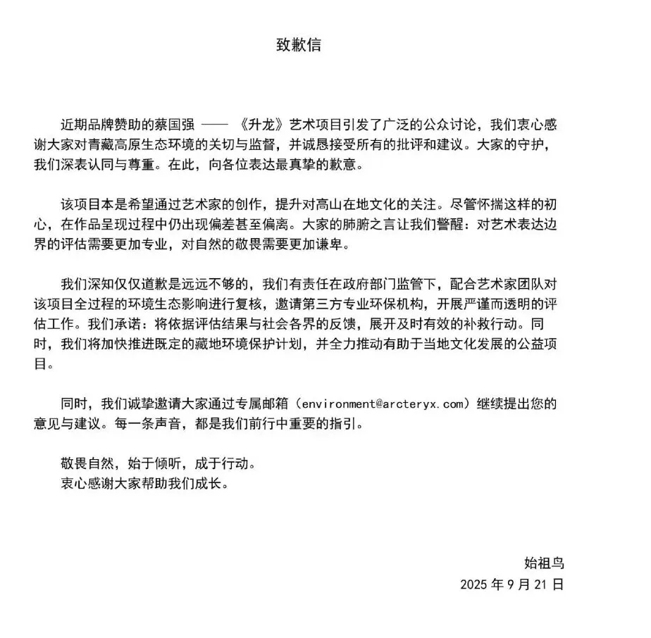 ARC'TERYX致歉信。 ARC'TERYX致歉信。