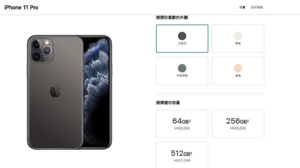 iPhone 11 Pro原價。蘋果網頁截圖