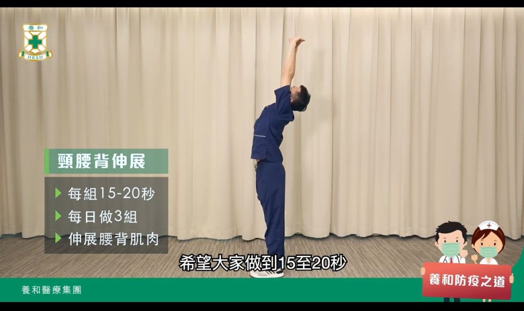 頸腰背伸展。 影片截圖