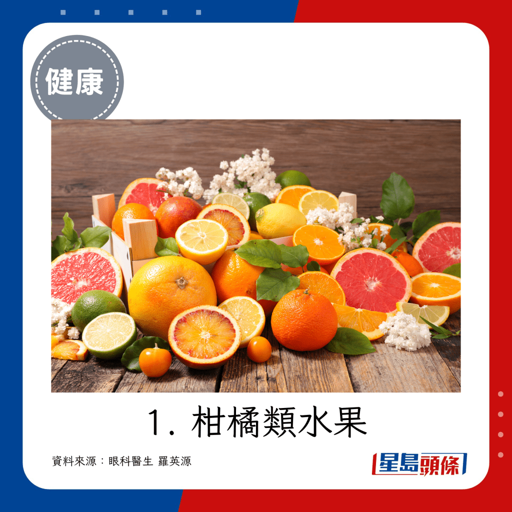 1. 柑橘类水果