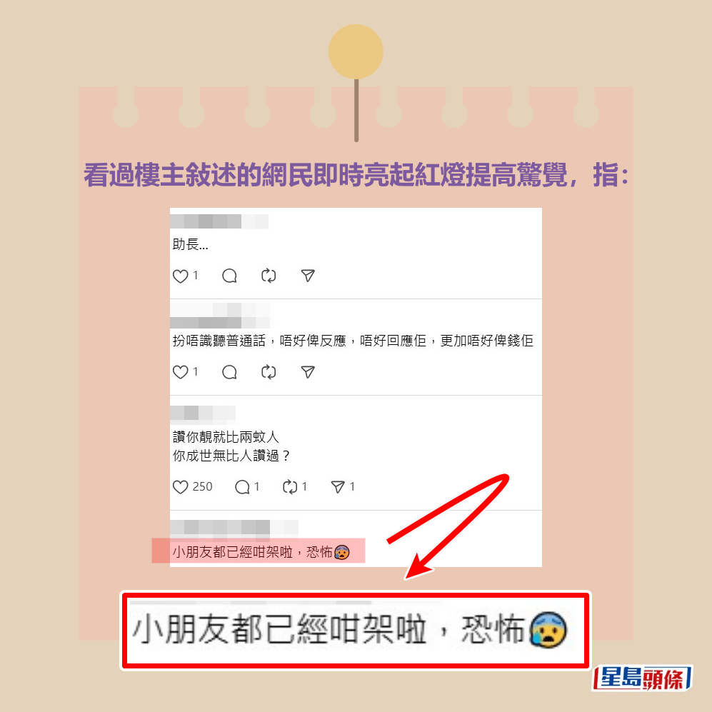 看過樓主敍述的網民即時亮起紅燈提高驚覺,指:Threads截圖 看過樓主敍述的網民即時亮起紅燈提高驚覺,指:Threads截圖