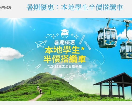 昂坪360推暑期學生半價優惠。昂坪360網頁截圖