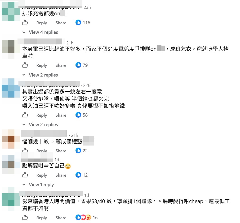 有網民批評車主為充電排隊一小時。