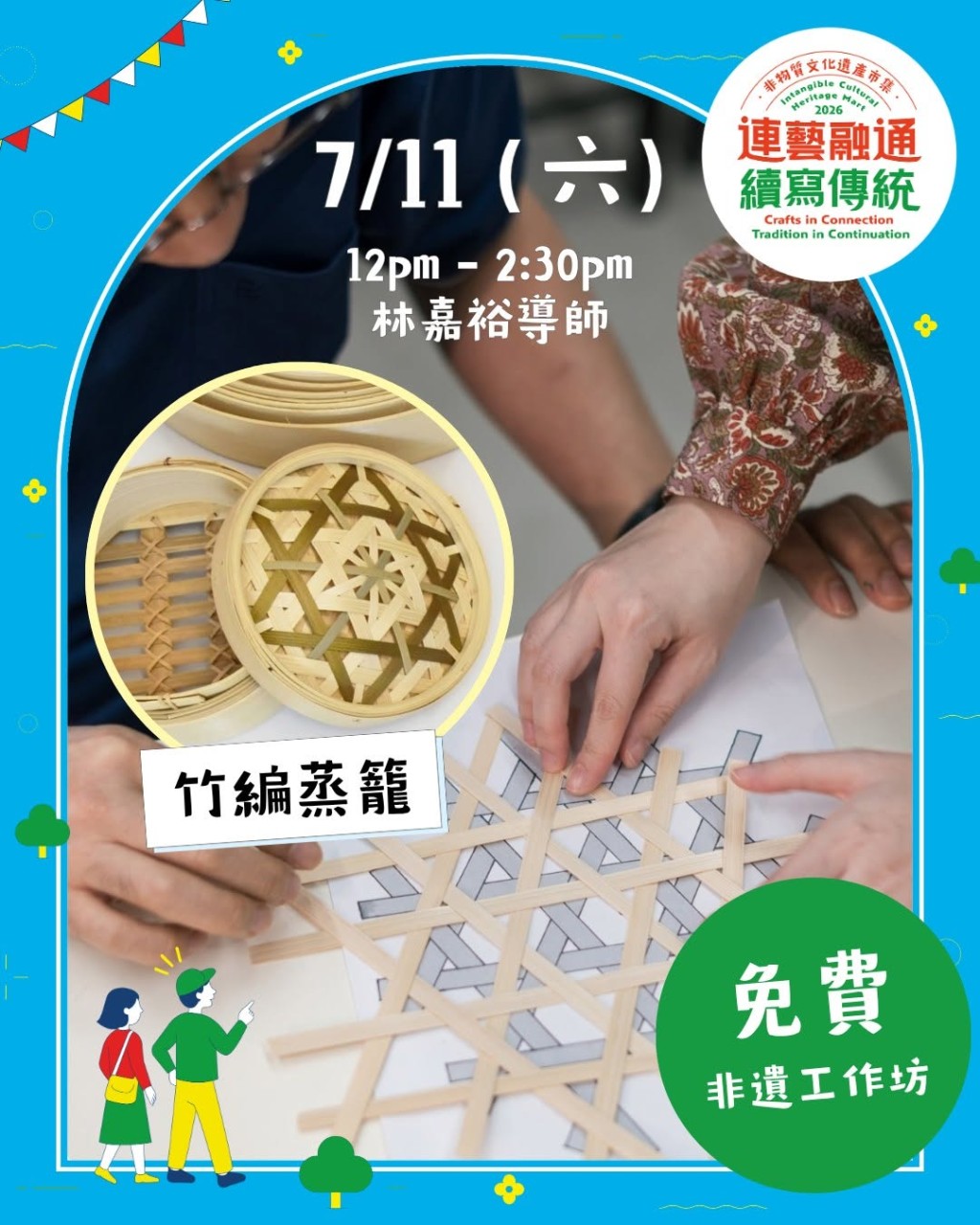 竹編蒸籠工作坊 竹編蒸籠工作坊