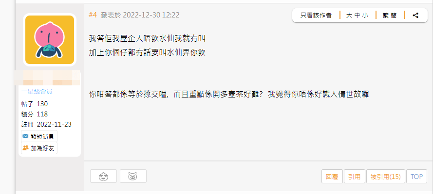 有人直言樓主「唔係好識人情世故」。網頁截圖