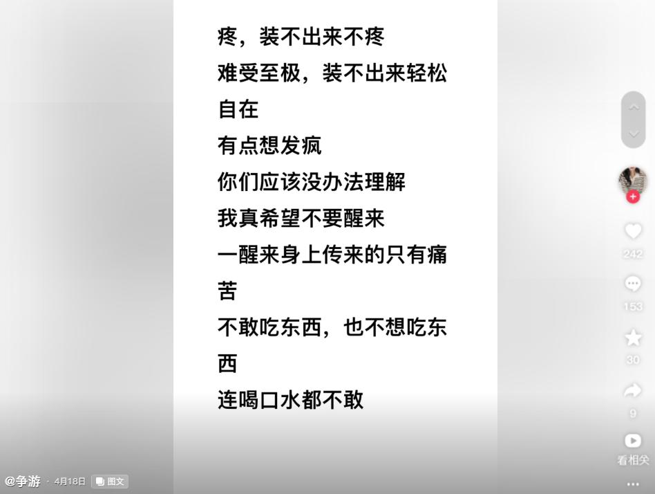 她表示，自己被病魔折磨得十分难受，连进食喝水都有困难。（图片来源：马晓君社交平台）