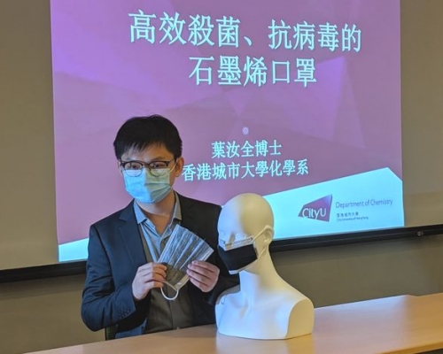 由叶汝全博士领导的团队研发出崭新技术，能以低成本快速制造抗菌的石墨烯口罩。