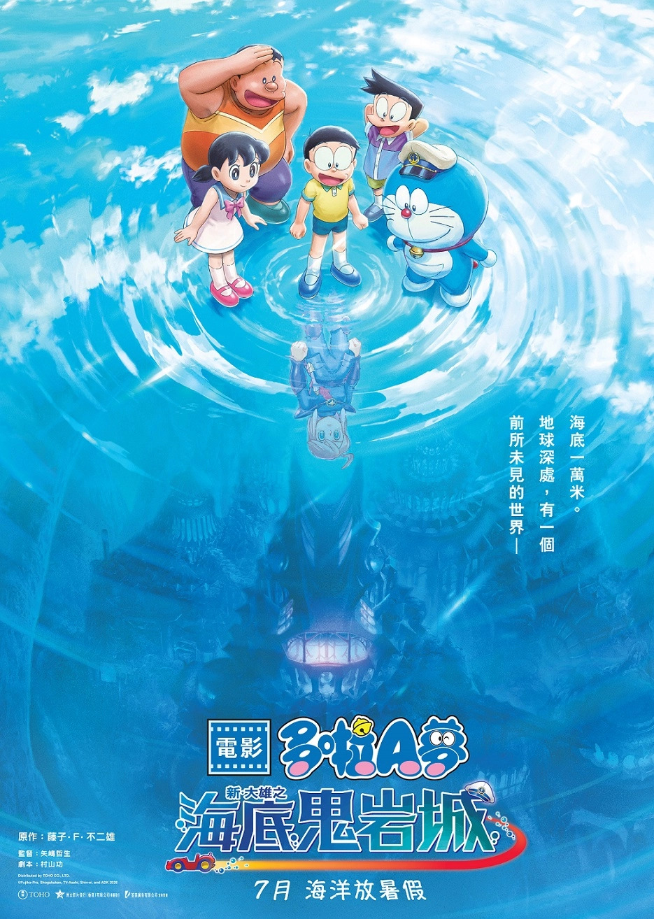 (圖片來源:《多啦A夢:新・大雄之海底鬼岩城》劇照) (圖片來源:《多啦A夢:新・大雄之海底鬼岩城》劇照) 