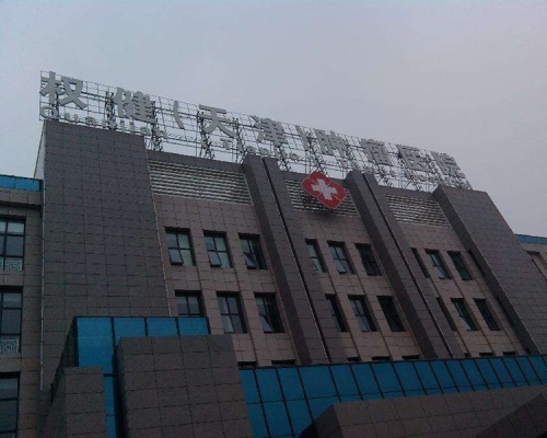18名牽涉權健風波的疑犯被刑事拘留,而天津權健醫院、總部、產業等設施也全面停業。網圖
