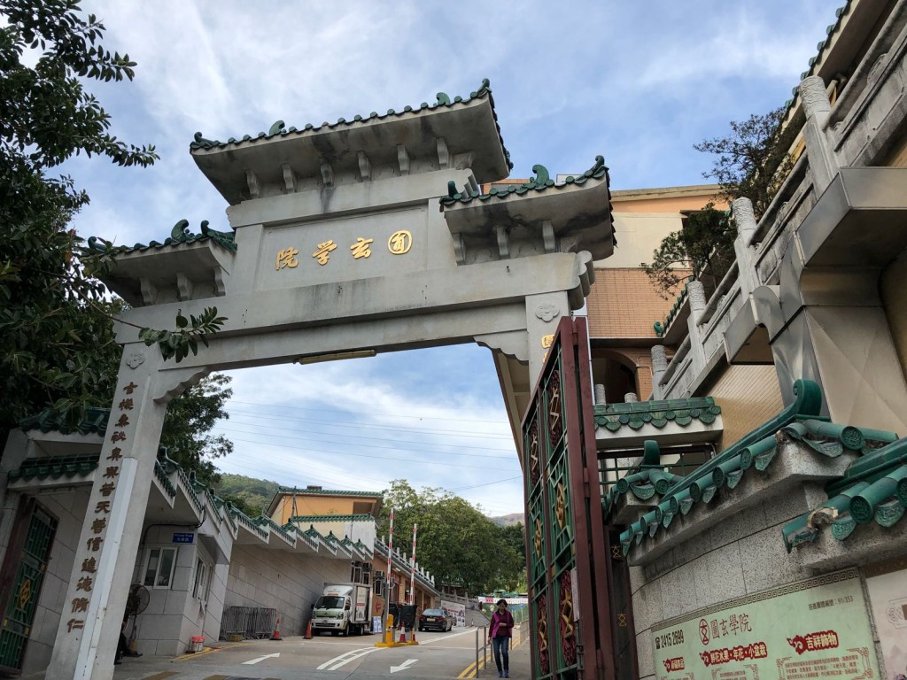 荃灣圓玄學院。郭止晅攝