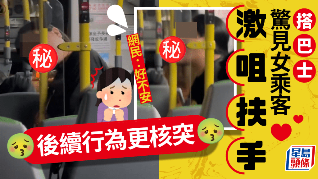 搭巴士驚見女乘客激咀扶手 後續行為更核突 網民:好不安 搭巴士驚見女乘客激咀扶手 後續行為更核突 網民:好不安