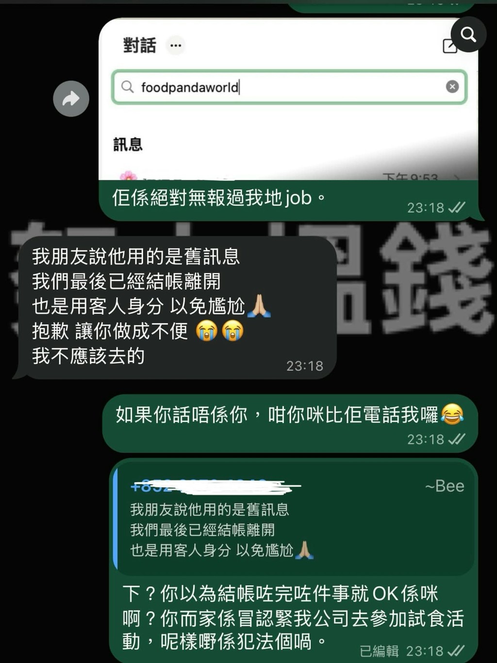 曾子睛辯稱：「我朋友說他用的是舊訊息，我們最後已經結帳離開。」