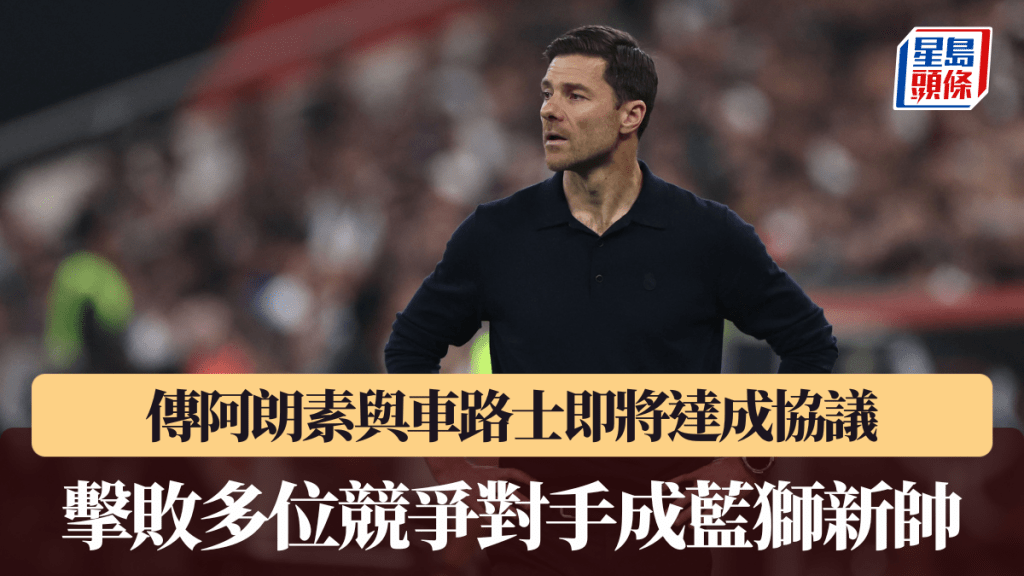 傳阿朗素與車路士即將達成協議。法新社