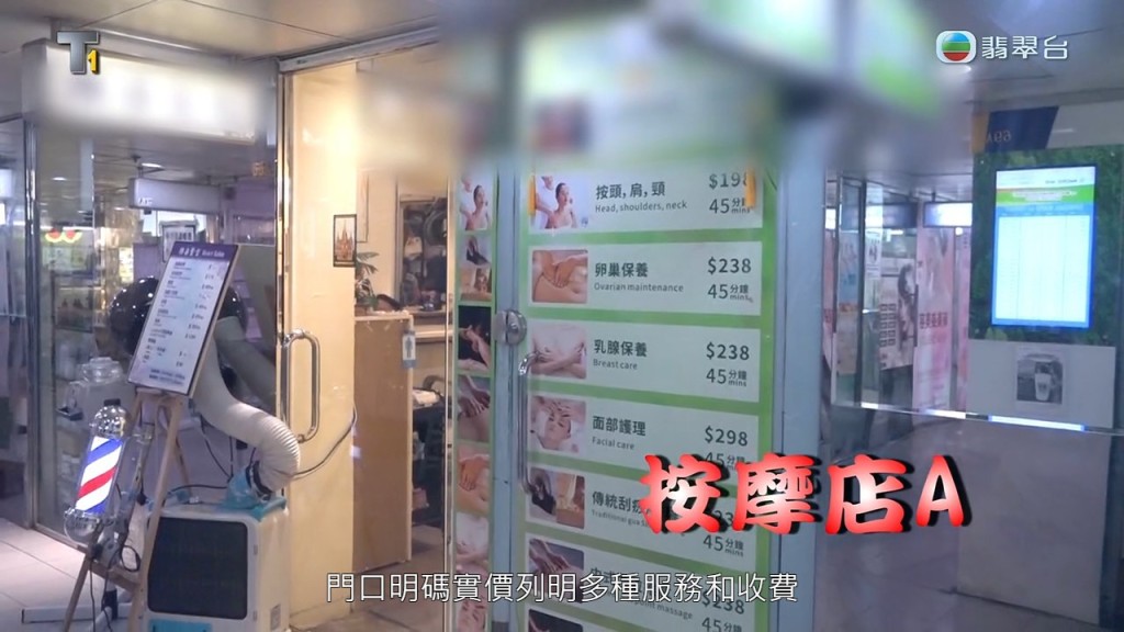 見到有按摩店在門外列明項目及收費。 見到有按摩店在門外列明項目及收費。