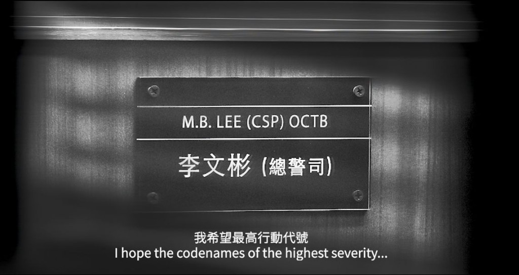 前傳《寒戰1994》15秒宣傳片，出現警務處總警司李文彬名字的門牌，去到《寒戰》梁家輝已升職為警務處（行動）副處長。