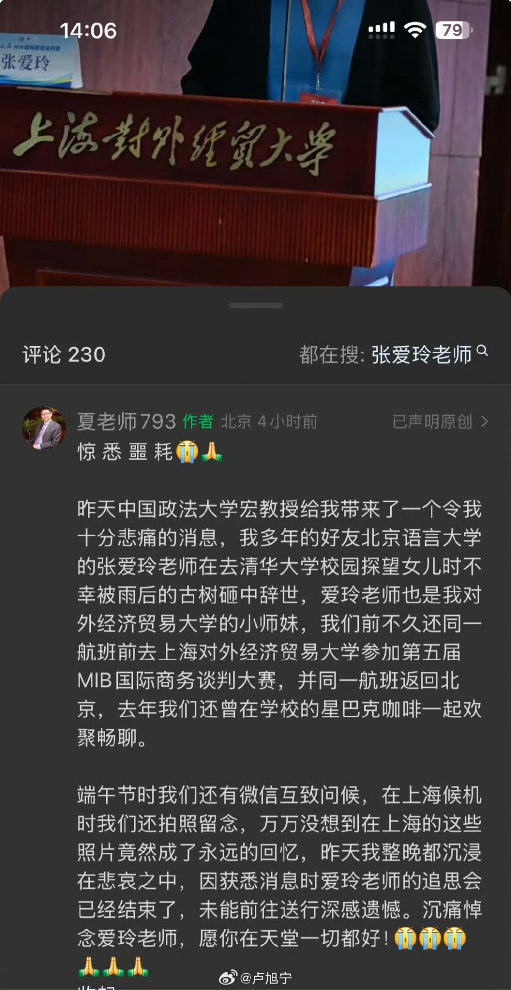 北京高校圈熱傳張愛玲去世的消息及原因。網圖 北京高校圈熱傳張愛玲去世的消息及原因。網圖