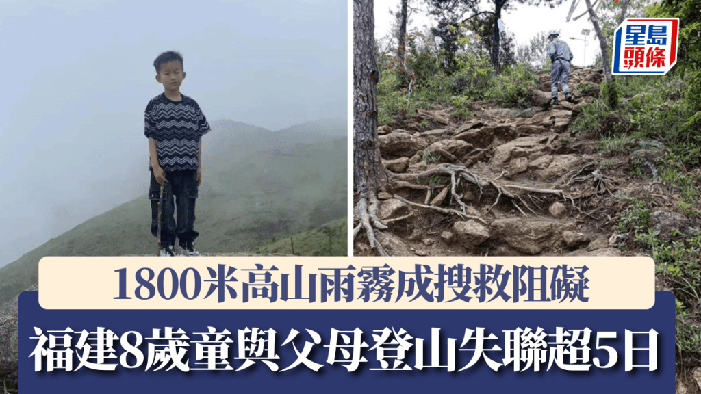 福建8歲男童登山失聯逾120小時。莆田新聞 / 極目新聞