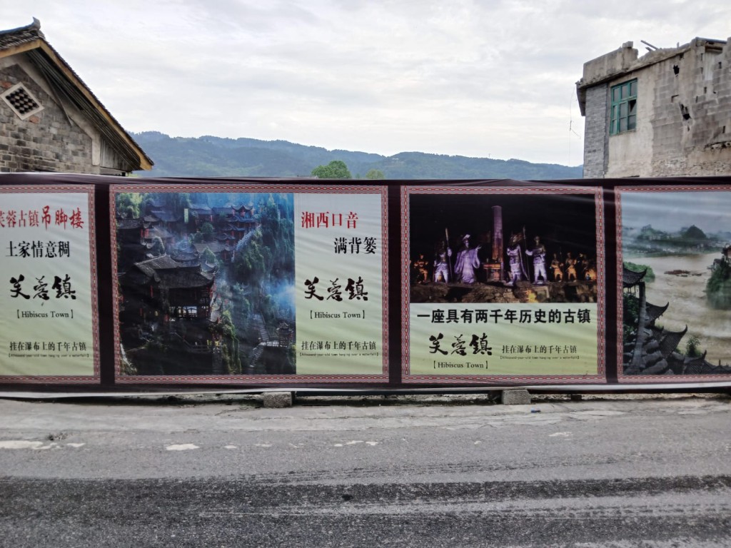 芙蓉鎮工地圍板也貼上風景照。 芙蓉鎮工地圍板也貼上風景照。