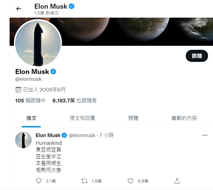 馬斯克在Twitter以「人類」為題推文,附上曹植「七步詩」四句中文。網上截圖
