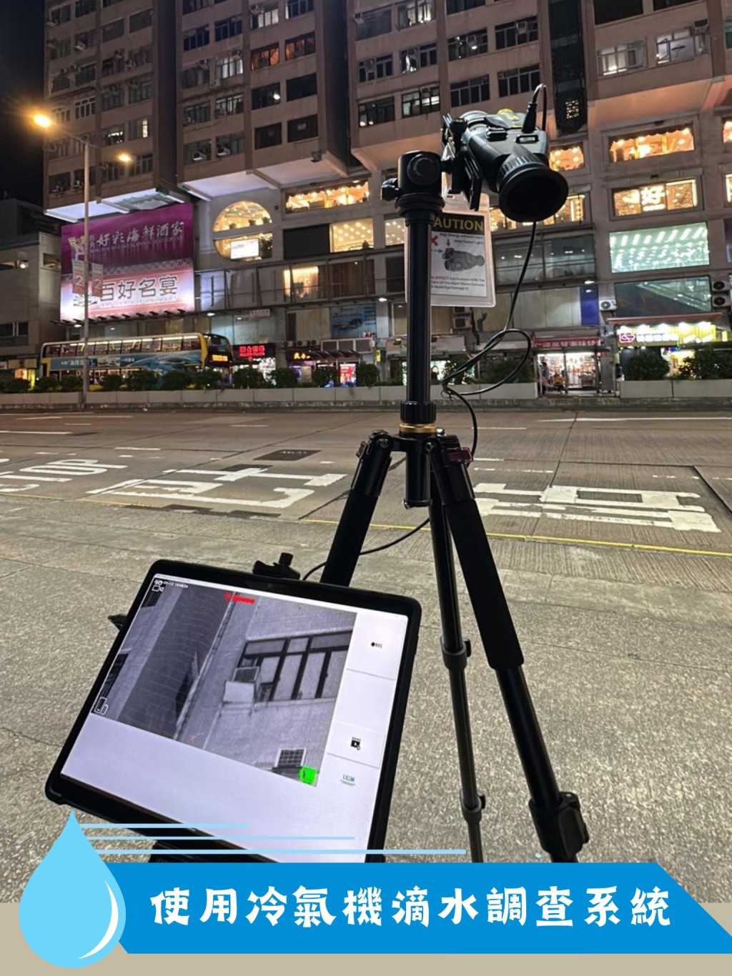 會利用冷氣機滴水調查系統。食環署fb