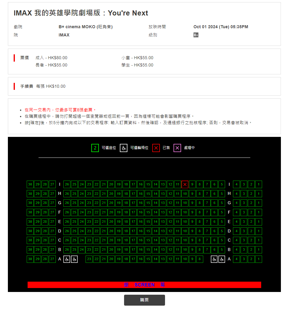 記者於12時登入百老匯電影院線，發現包括IMAX場次的電影均無人購票。圖中僅一人買票。百老匯院線網頁截圖