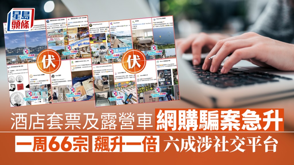 警方提醒假專頁建立或改名日期一律均為今年9月,但部分已累積了數萬Like。示意圖片\警方圖片