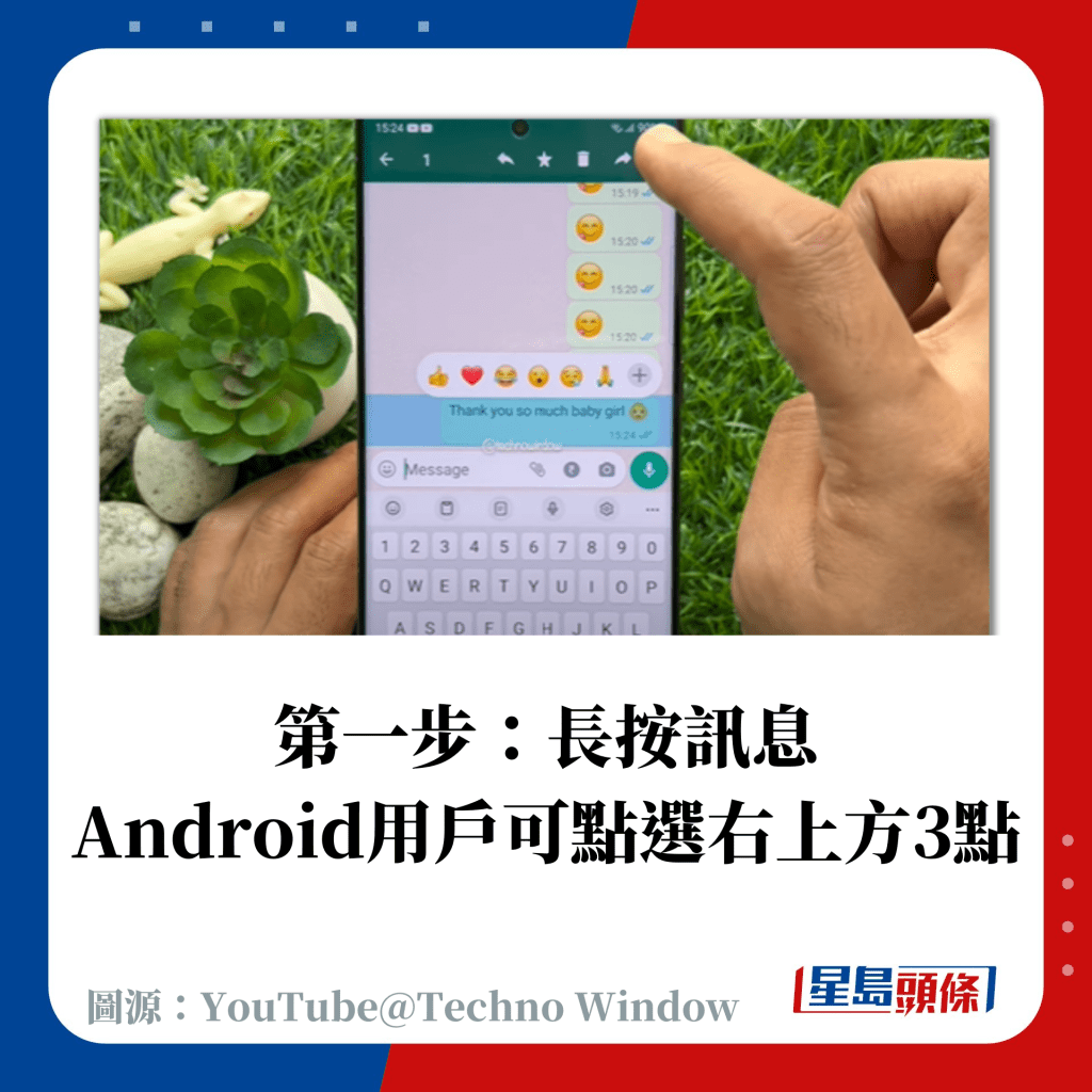 第一步：長按訊息 Android用戶可點選右上方3點