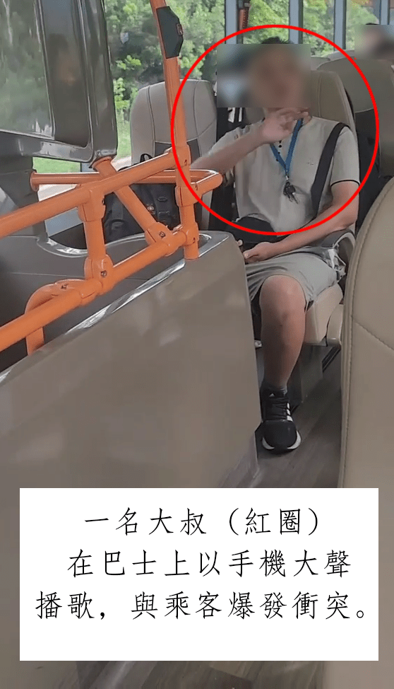 一名大叔（红圈）在巴士上以手机大声播歌，与乘客爆发冲突。