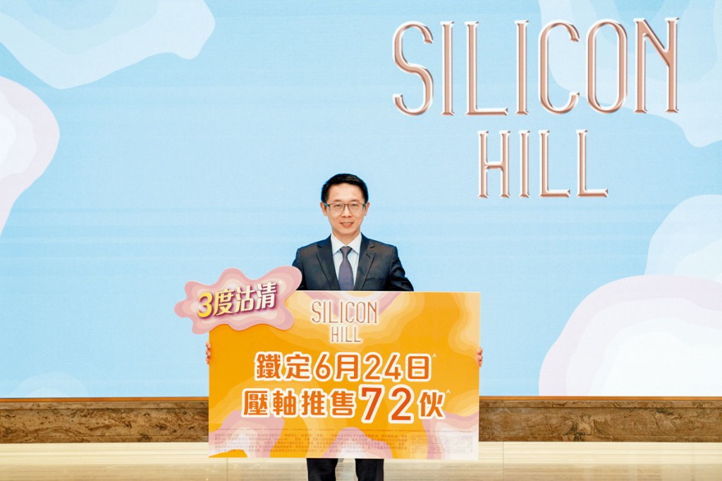 新地胡致遠表示,大埔Silicon Hill第1期周五盡推項目餘下72伙作銷售,折實入場價約384萬。