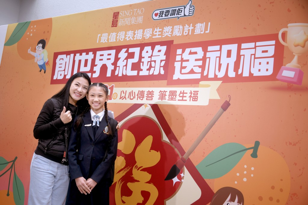 浸大學附屬學校王錦輝中小學小六生鄒詠晴（右），希望將福氣送給所有人。