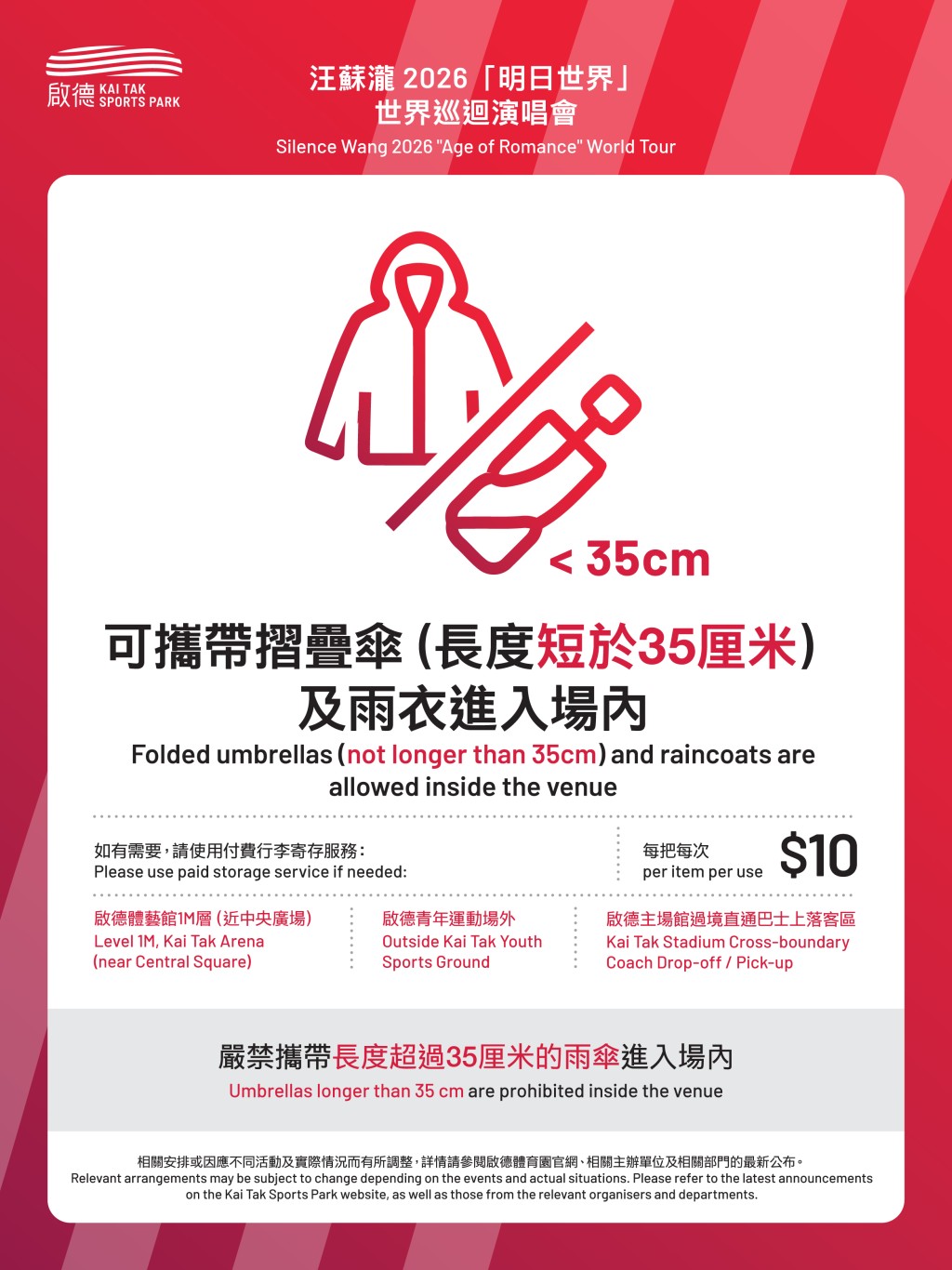 只可攜帶長度少於35厘米的雨傘及雨衣進入場內。 只可攜帶長度少於35厘米的雨傘及雨衣進入場內。