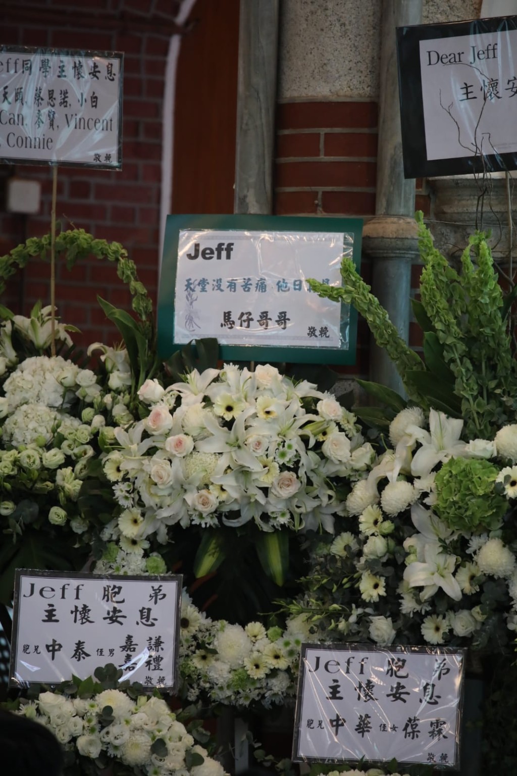 馬浚偉送上花圈。