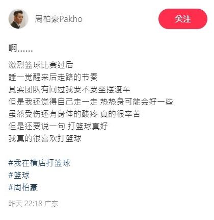 周柏豪透露自己打籃球受傷。