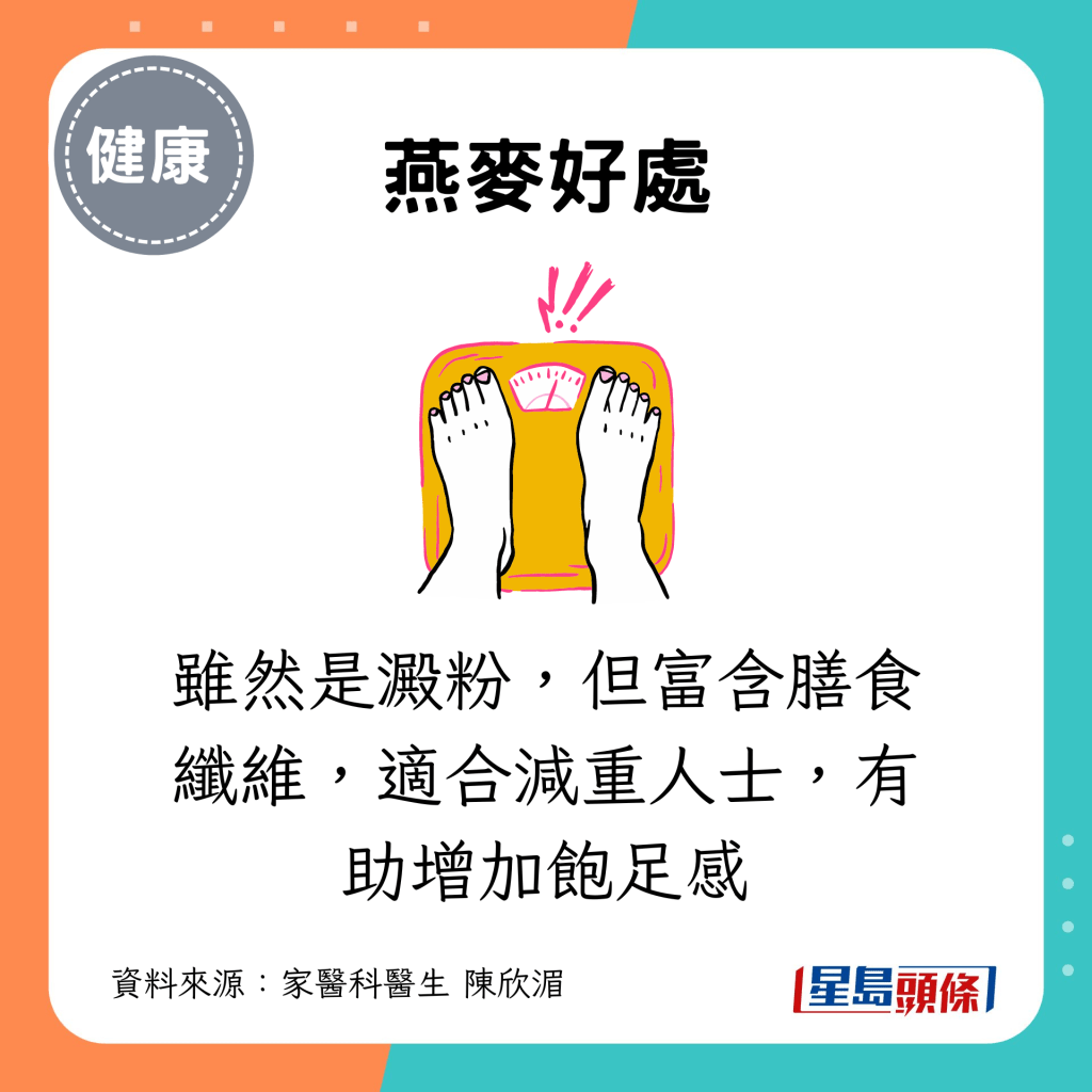 雖然是澱粉，但富含膳食纖維，適合減重人士，有助增加飽足感