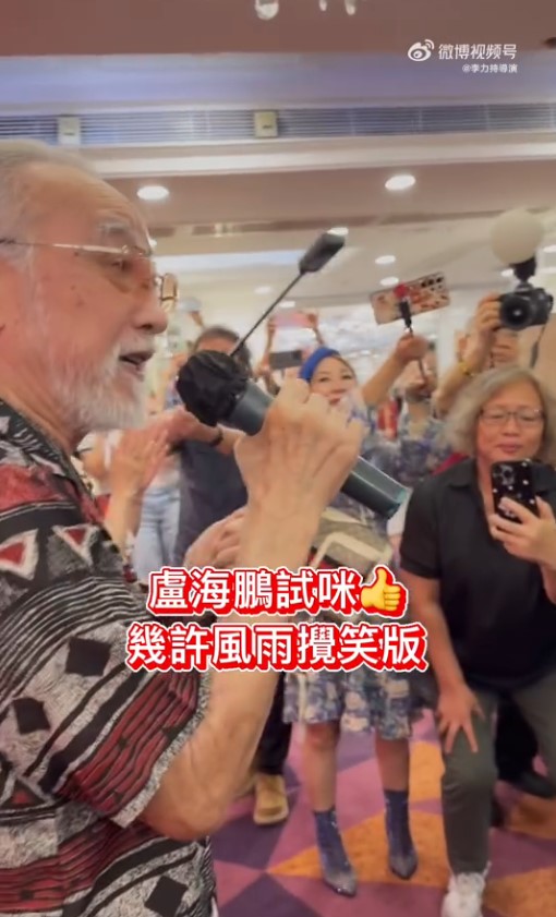 盧海鵬走來走去獻唱馬步穩健。