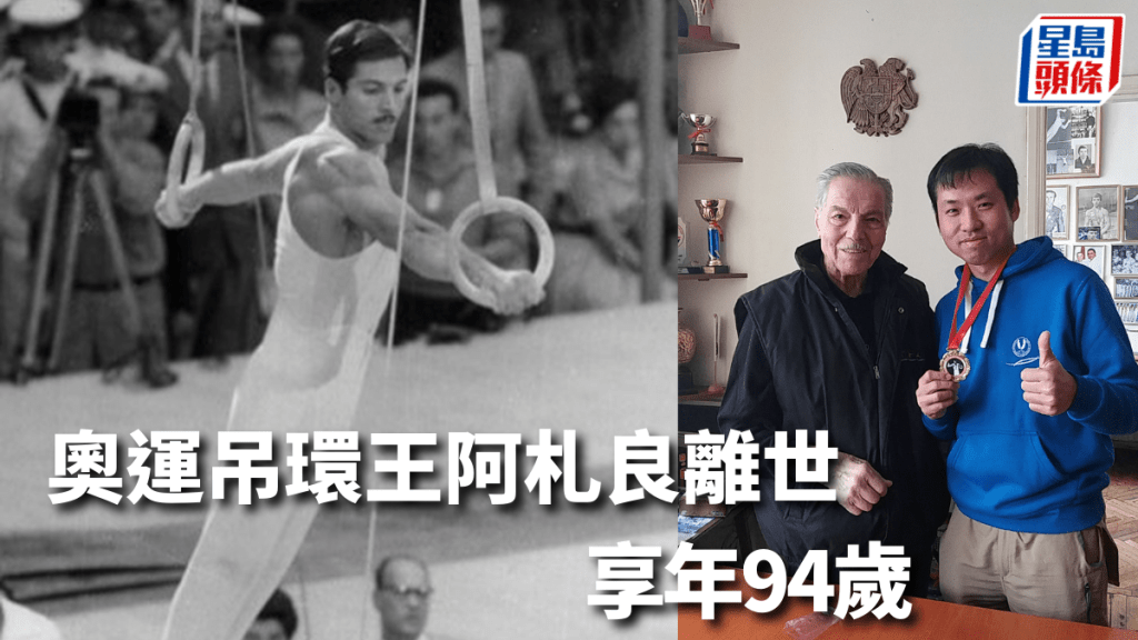 奥运吊环王阿札良，是国际体操界别传奇人物。 