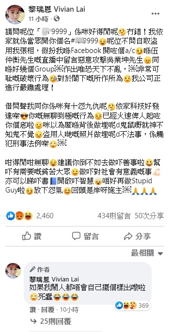 小恩子之後再留言說:「如果我鬧人都唔會自己擺個樣出嚟啦,死蠢。」