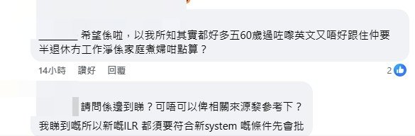 不少移英港人指收入要求影響大。FB擷圖