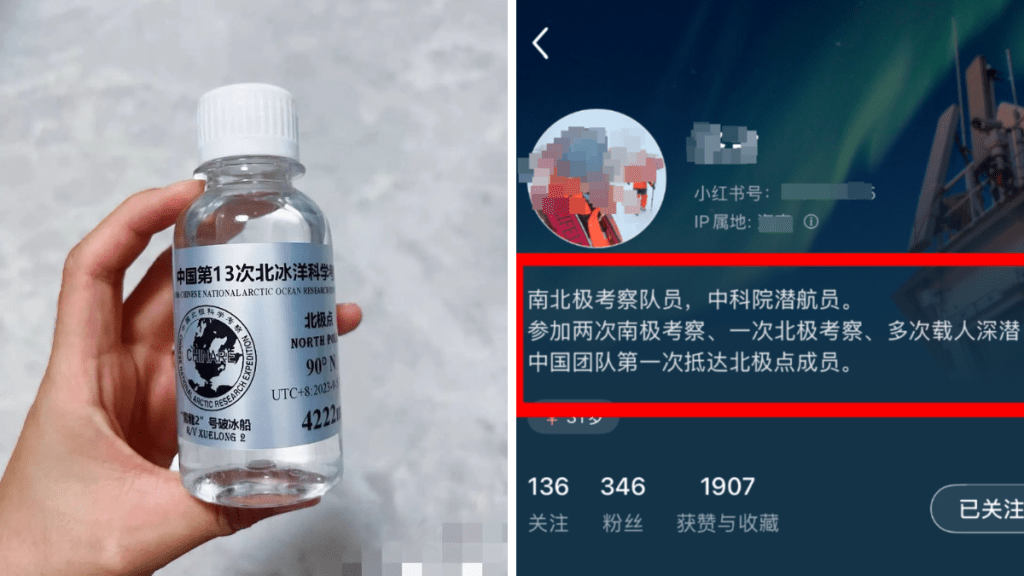 疑似科考隊員賣北極海水樣品。封面新聞