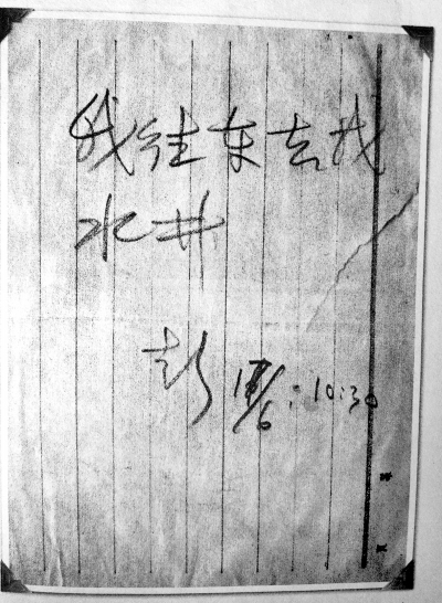彭加木失蹤前留下的最後一張字條。
