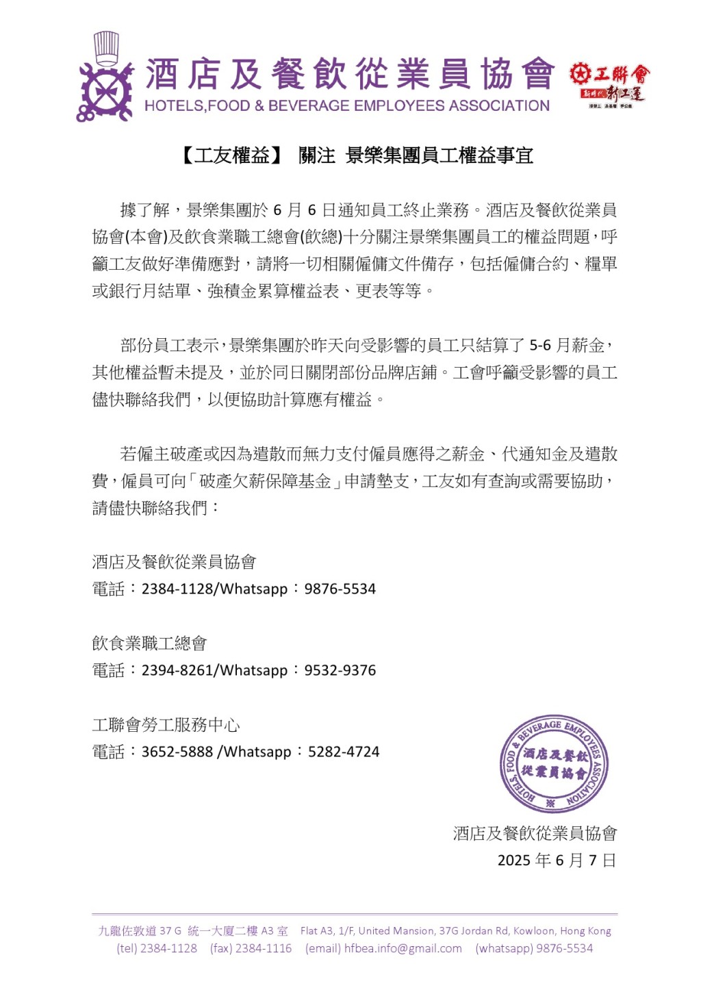 工聯會。 工聯會。