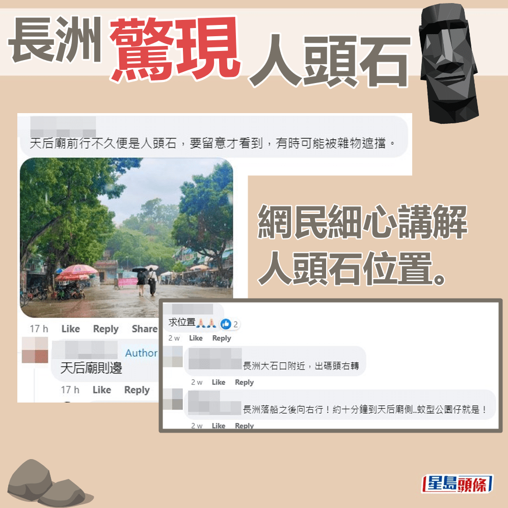 网民细心讲解人头石位置。fb「香港初级行山群组」和「嚟到离岛」截图