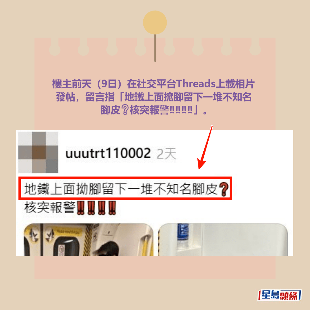 Threads截圖（資料來源：uuutrt110002＠Threads）