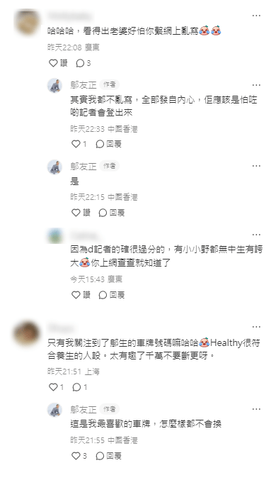 邬友正强调自己不是乱写。