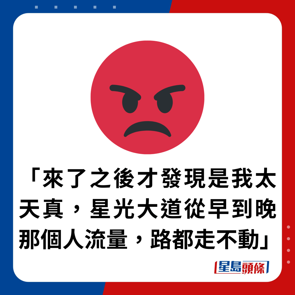 「來了之後才發現是我太天真，星光大道從早到晚那個人流量，路都走不動」