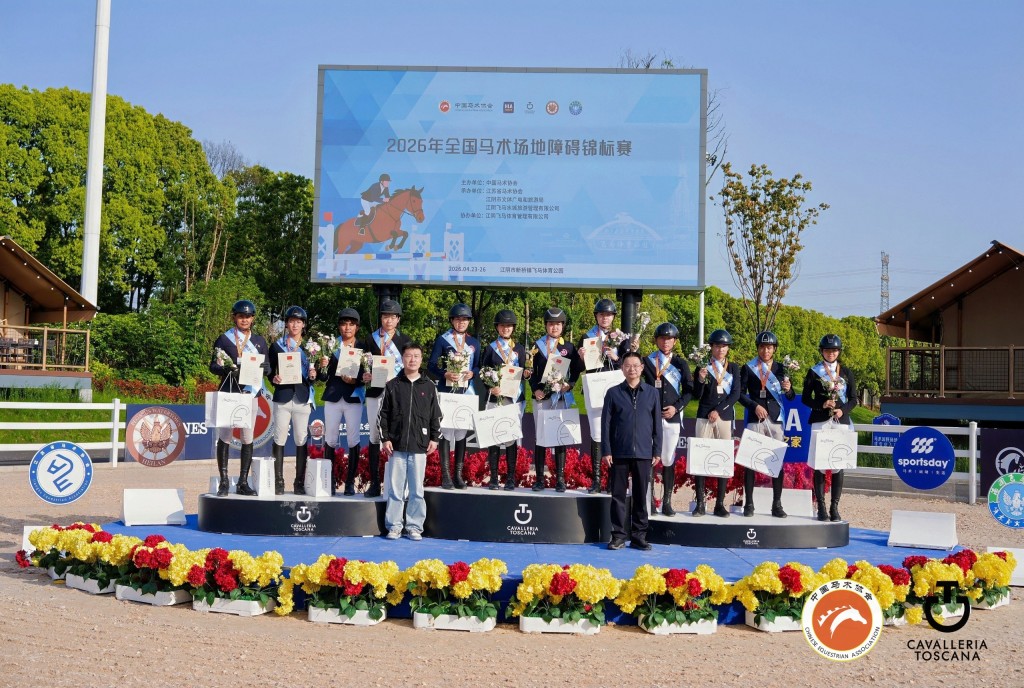 的「2026 年全國馬術場地障礙錦標賽」三甲包括冠軍中國香港、亞軍廣西、季軍浙江。圖片由公關提供